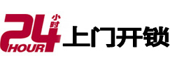 昭通市24小时上门开锁公司